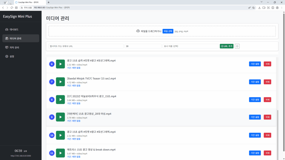 이지사인 미니 플러스_미디어관리