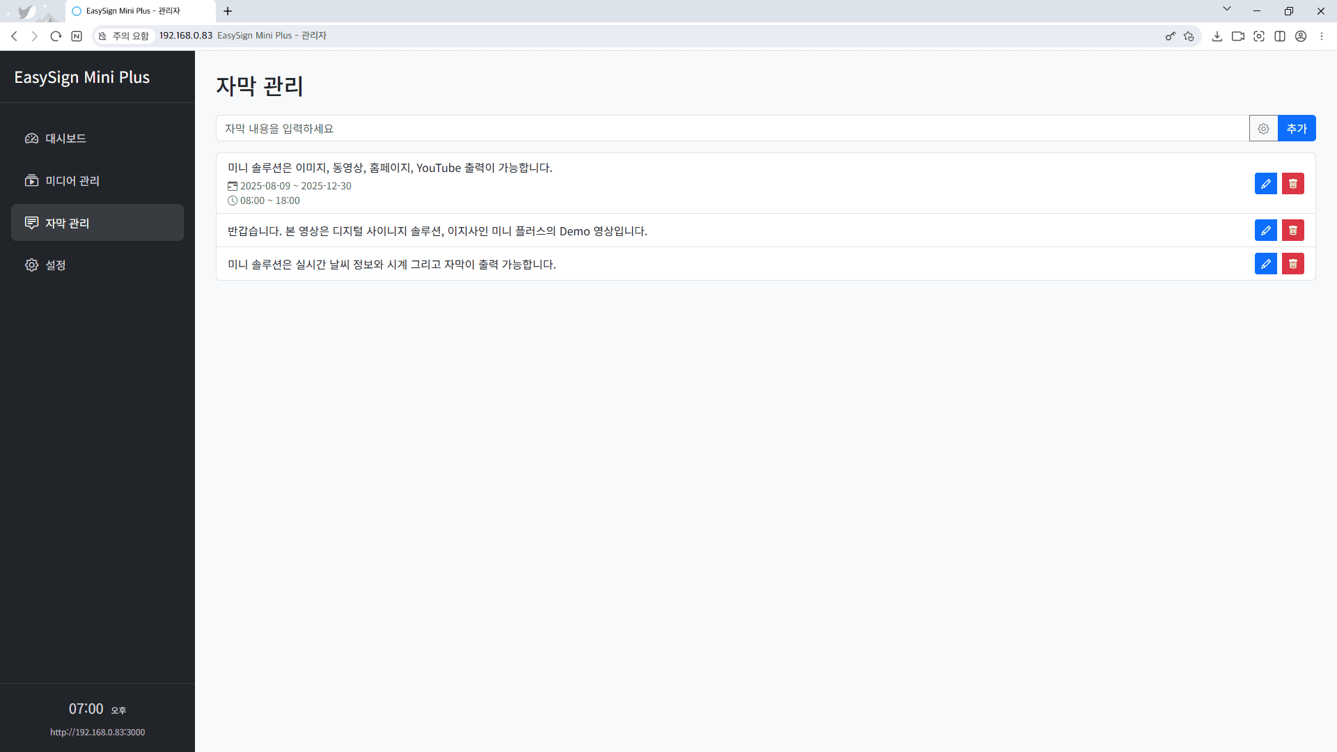 이지사인 미니 플러스_자막관리