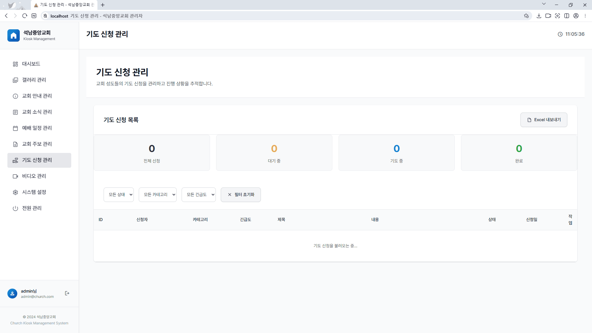 이지사인 기도신청관리