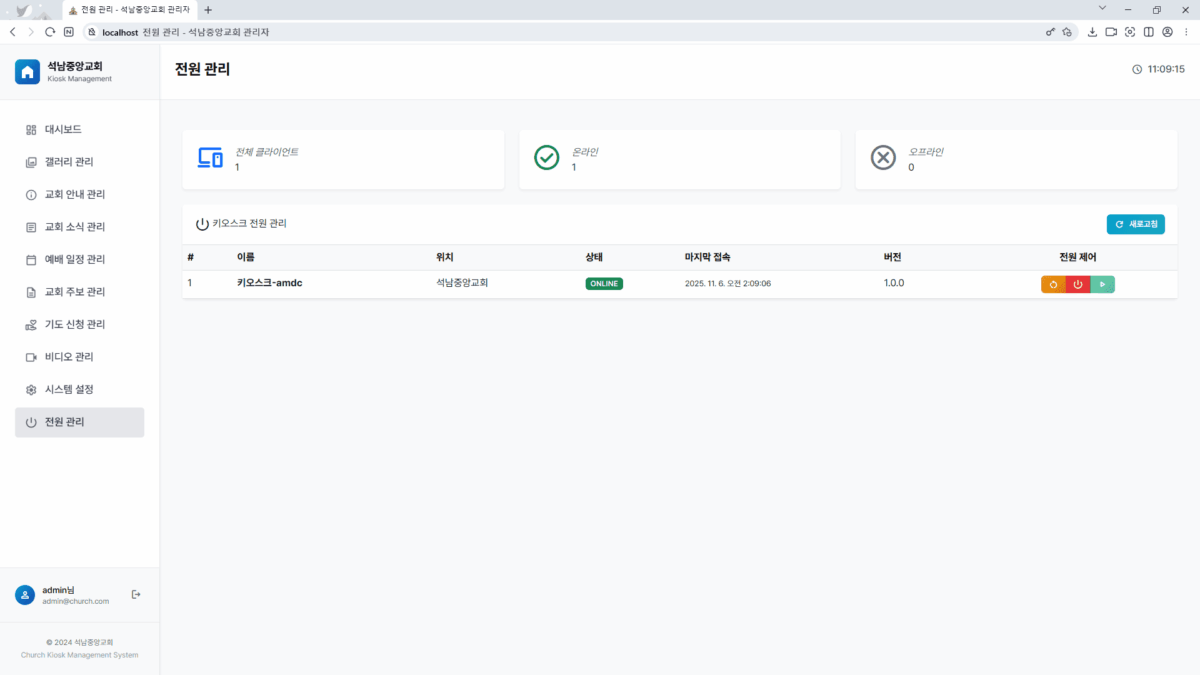 이지사인 전원관리