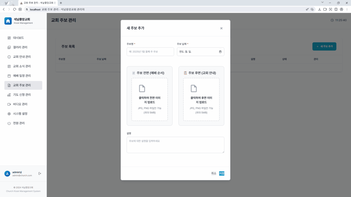 이지사인교회주보