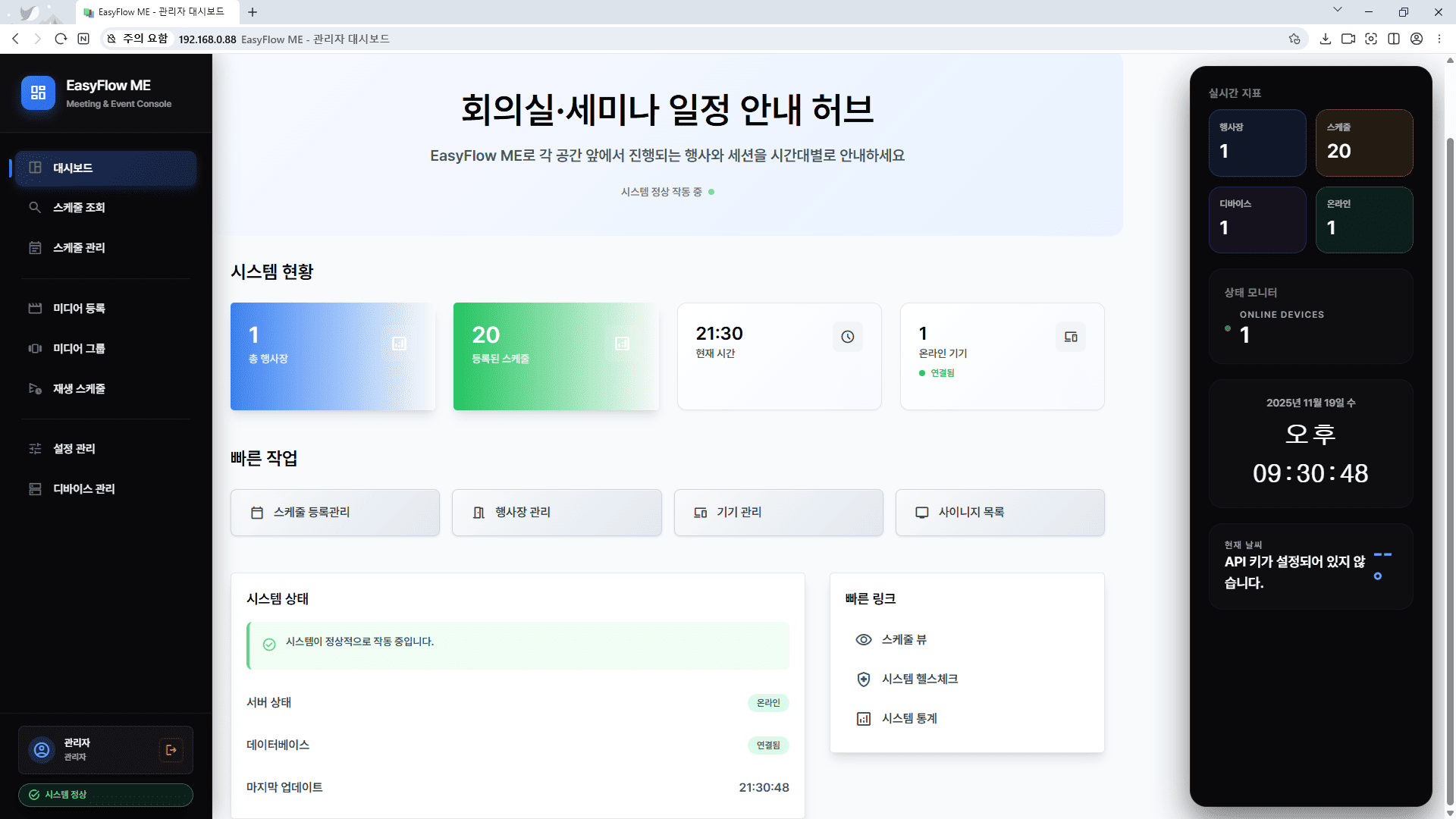 이지플로우_대시보드