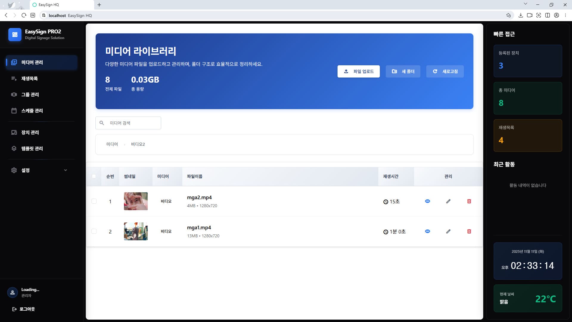 이지사인 미디어관리