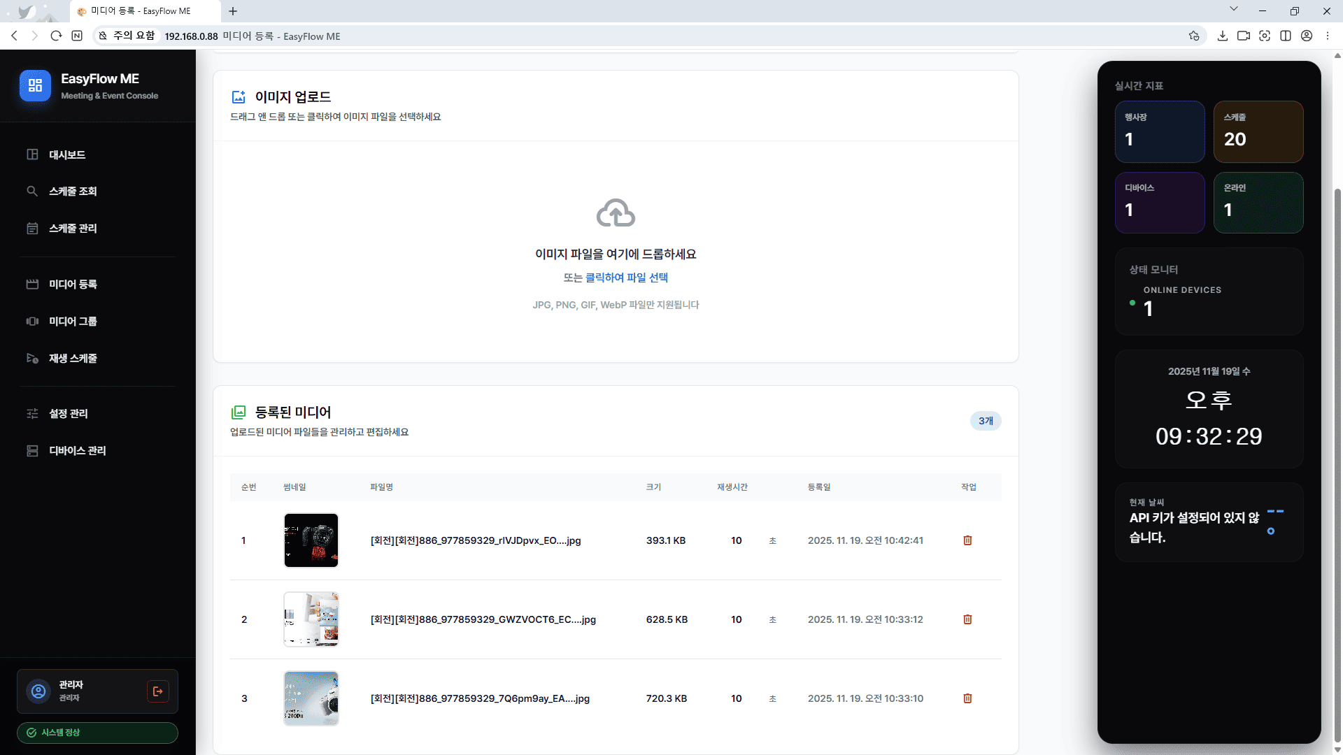 이지플로우_미디어등록