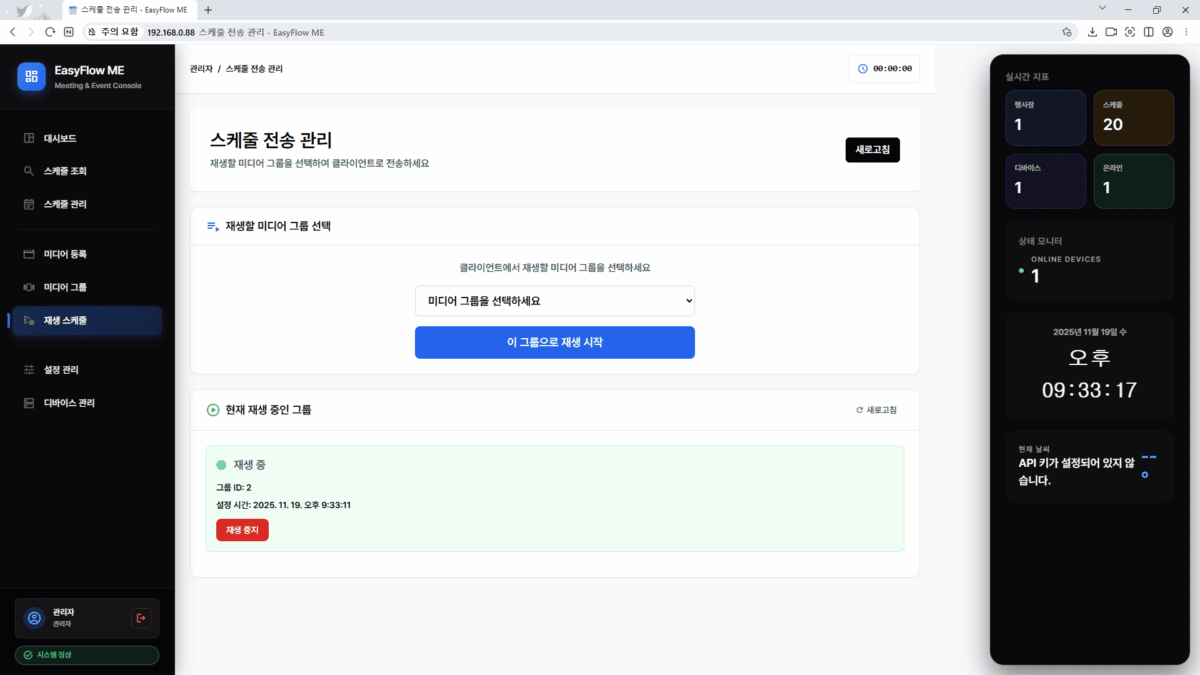 이지플로우_재생스케줄