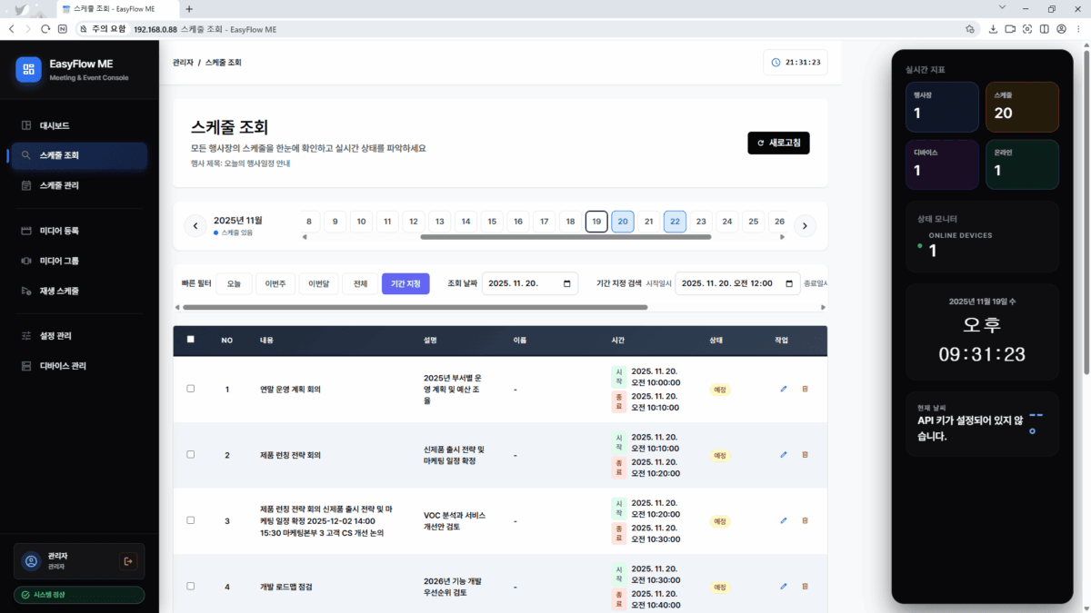 이지플로우_스케줄조회